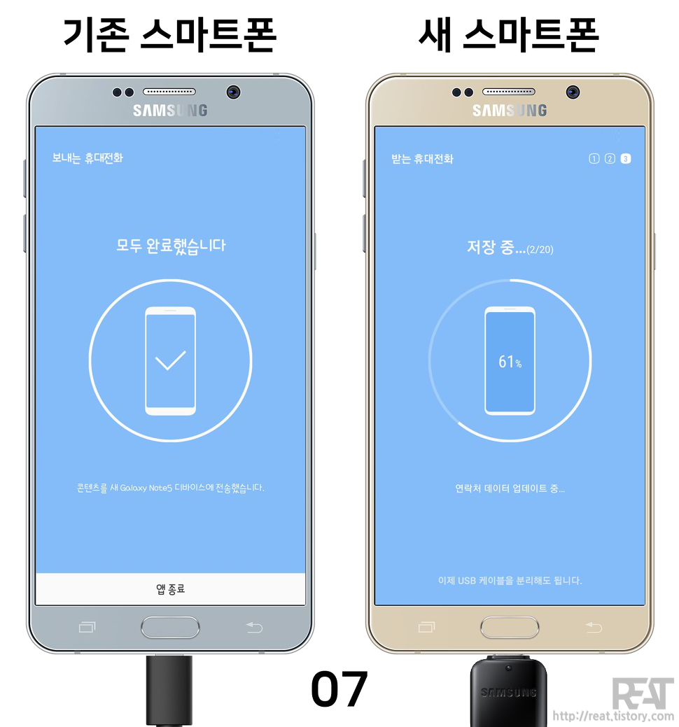 스마트폰 데이터 옮기기