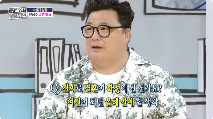 구해줘 홈즈 윤정수