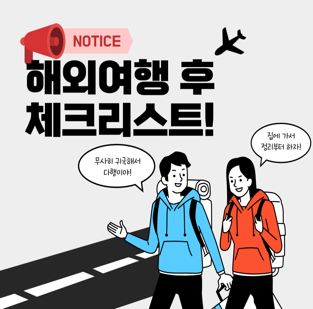 해외여행 체크리스트