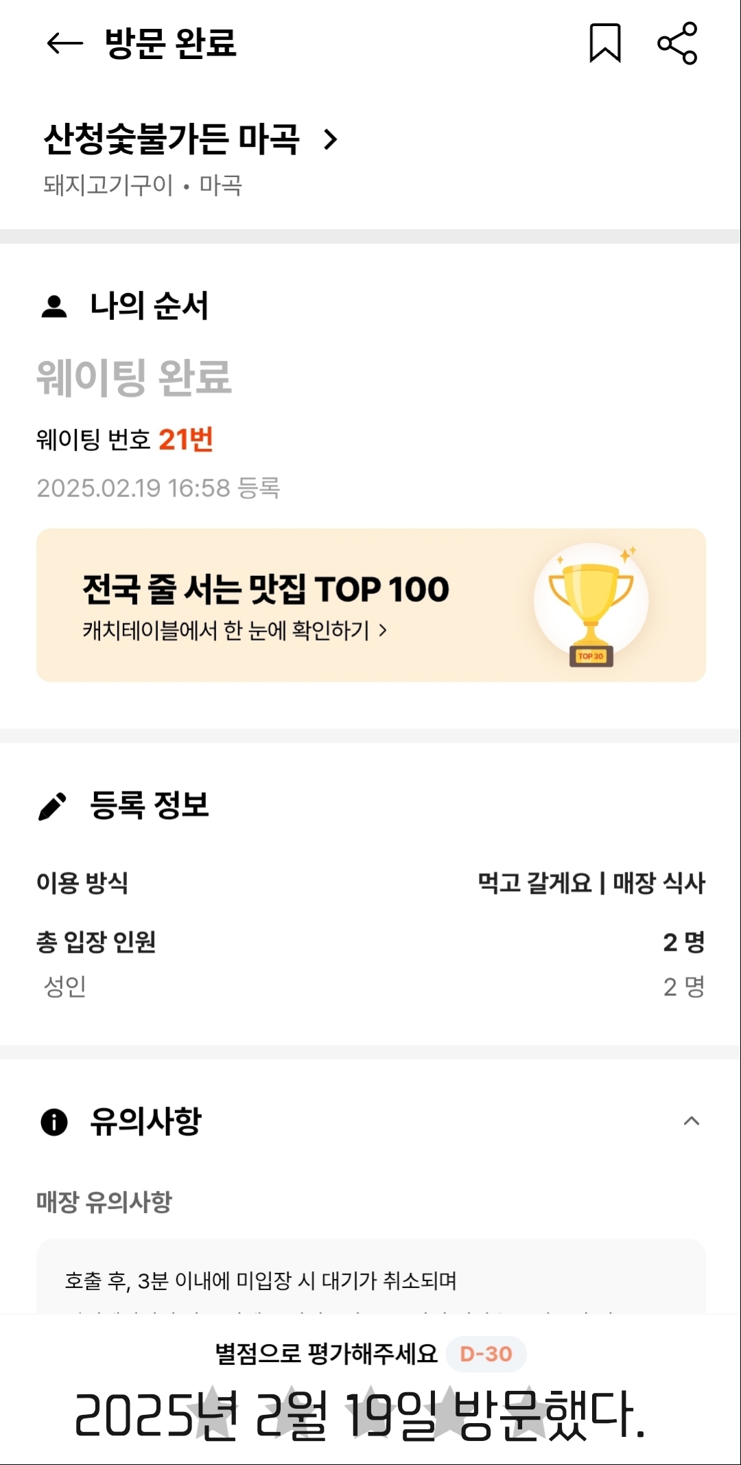 캐치테이블 사진