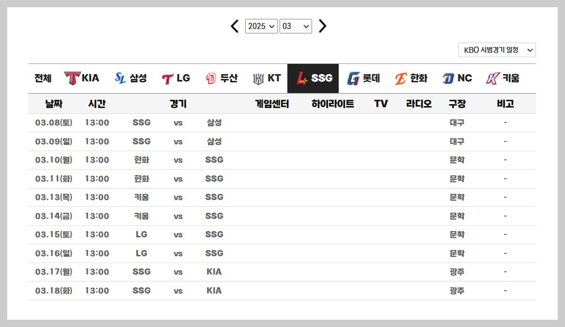 랜더스 시범경기