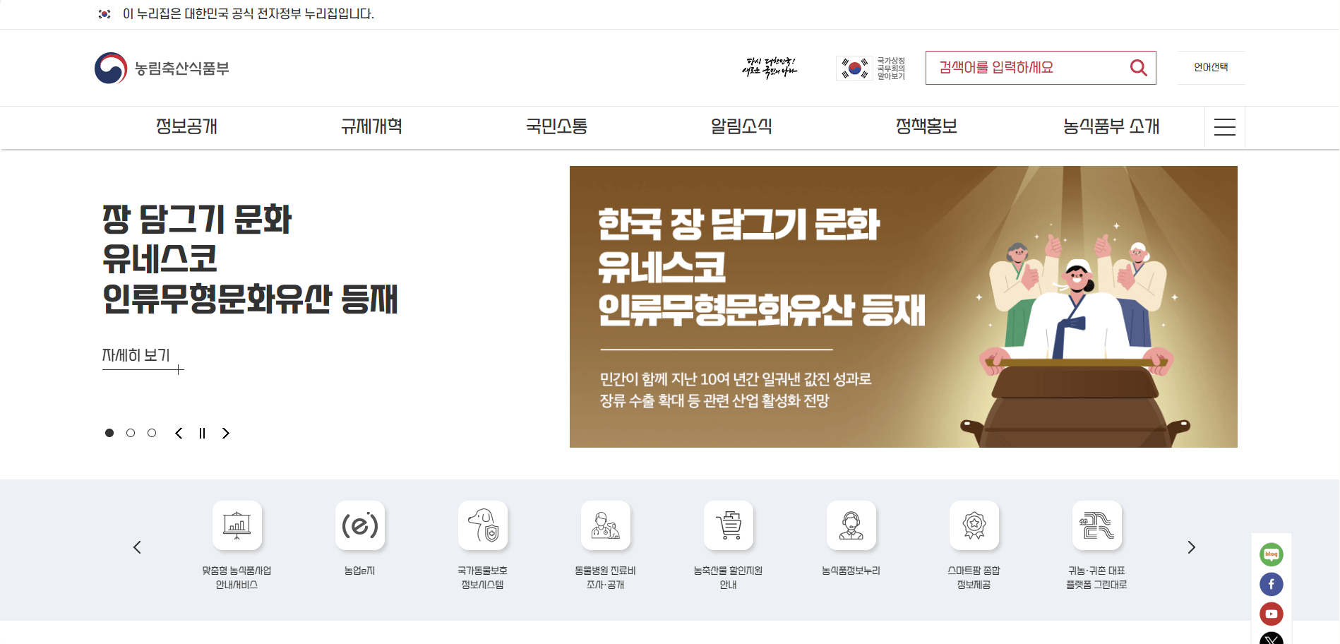 농림축산식품부