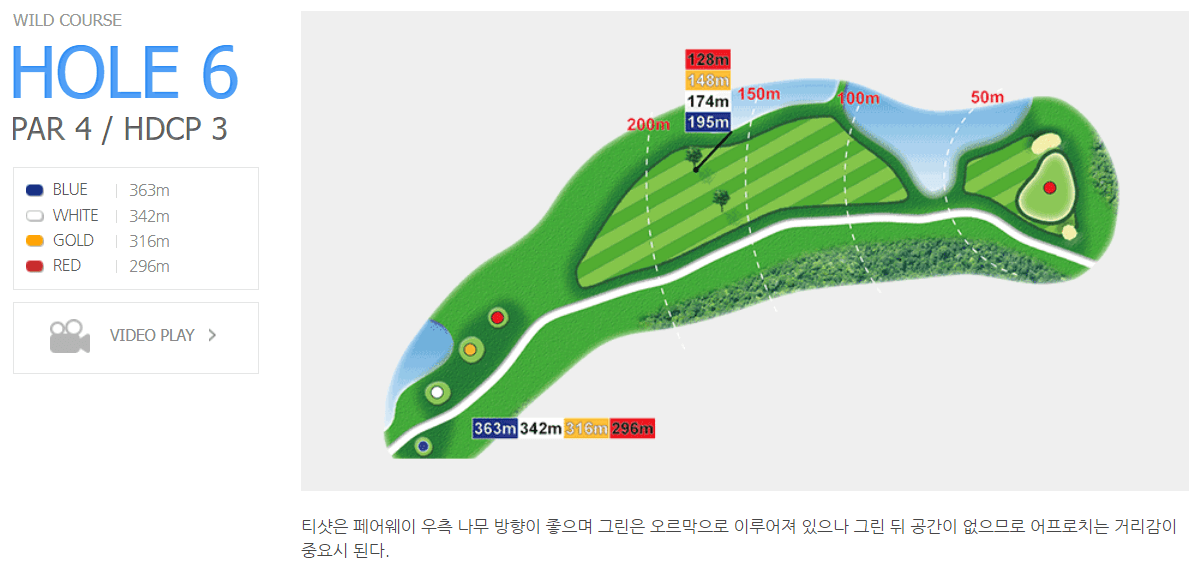 에코랜드 골프클럽 와일드코스 6