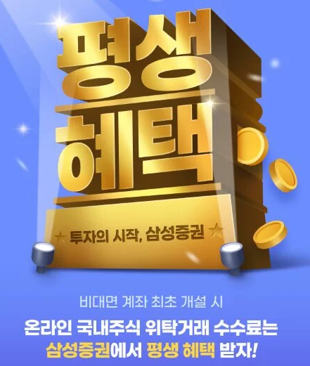 삼성증권수수료