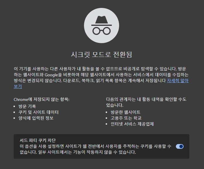 시크릿-모드
