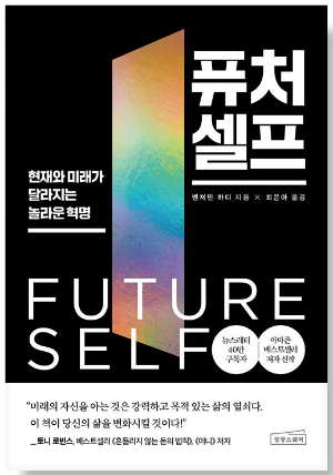 퓨처셀프