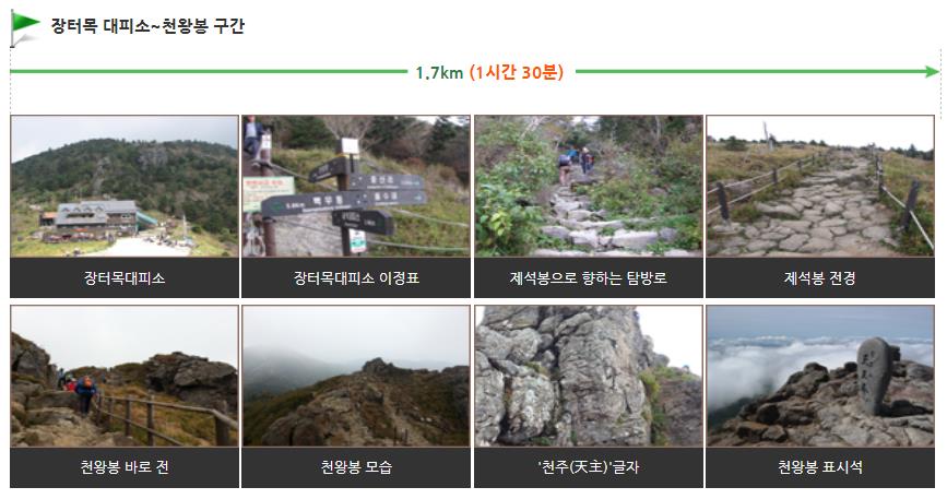 지리산 중산리(장터목) 코스