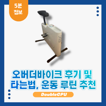 오버더바이크