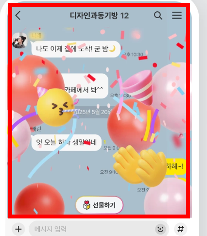 카톡 생일 비공개 하는 방법