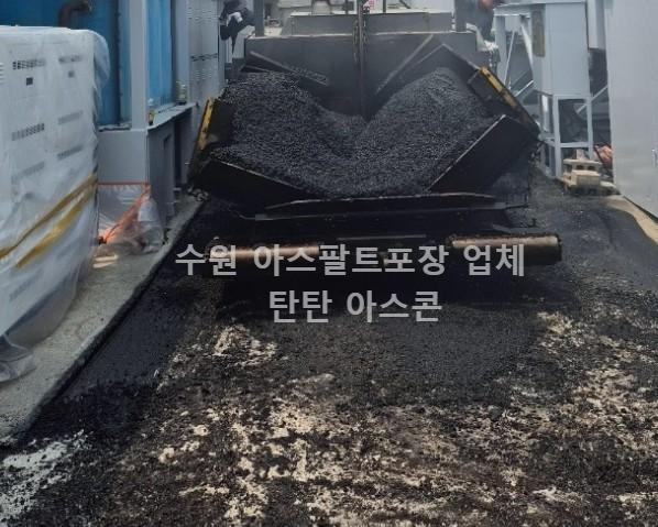 아스콘포설 탄탄아스콘