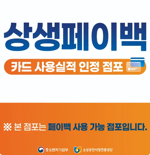 실적 인정 사용 점포
