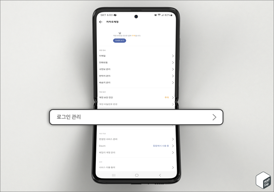 카카오톡 더보기 > 설정 > 카카오계정 > 로그인 관리