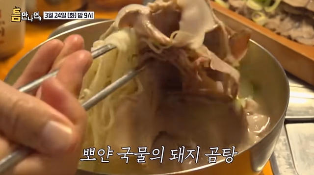 틈만나면 동대문 곰탕 돼지곰탕 맛집 식당정보 총정리