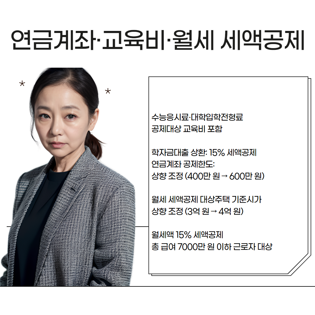 연말정산 개정세법 005