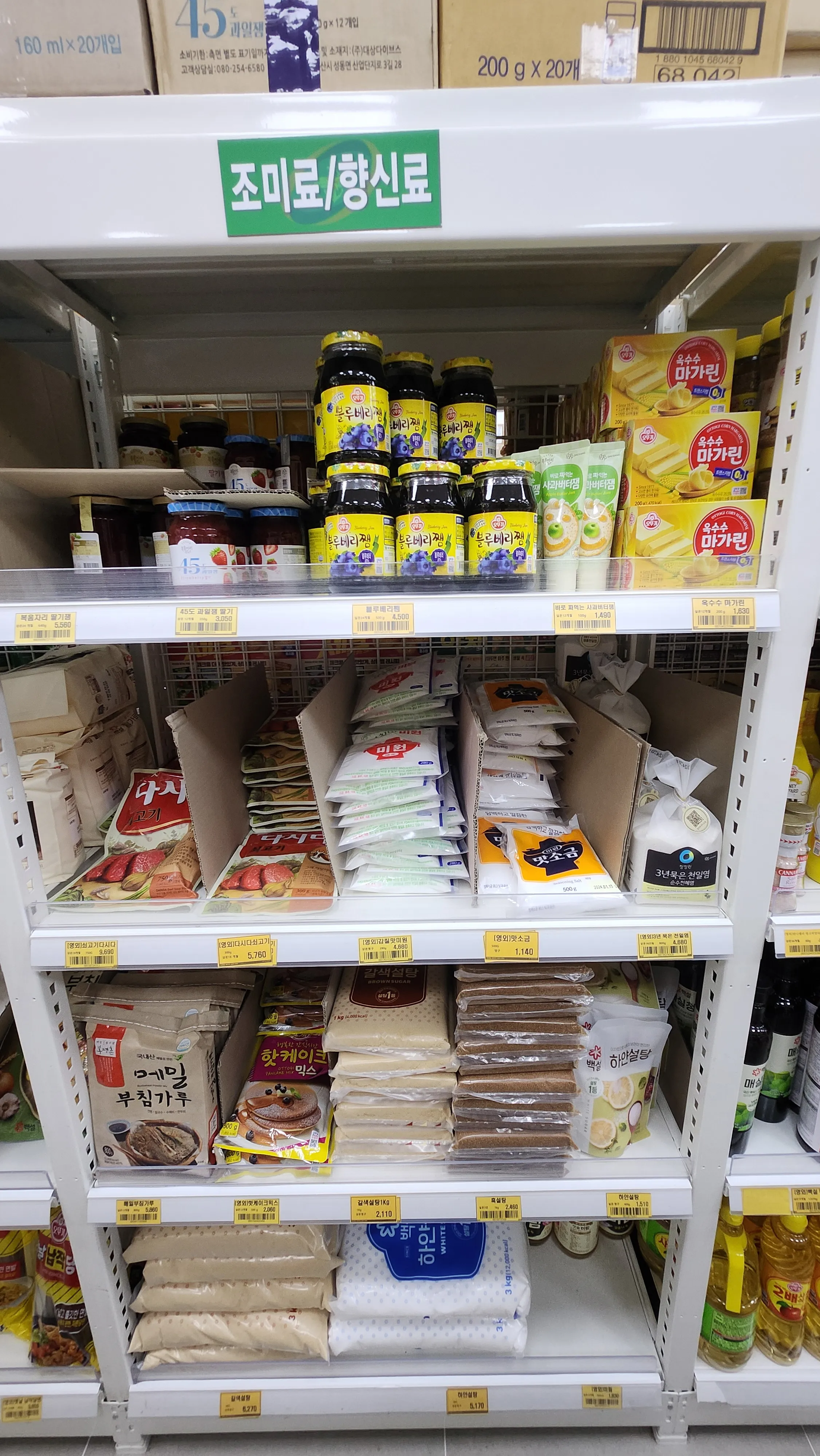 식품류(잡곡&amp;#44; 설탕&amp;#44; 참기름&amp;#44; 조미료&amp;#44; 참치&amp;#44; 햄 등)2