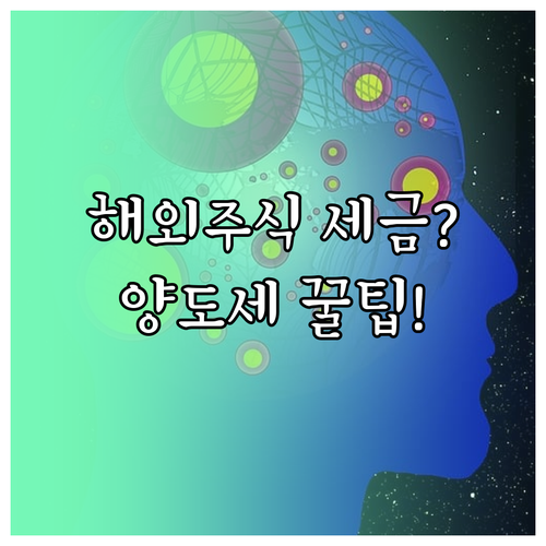 복잡한 해외주식 양도세 간소화: 증권..