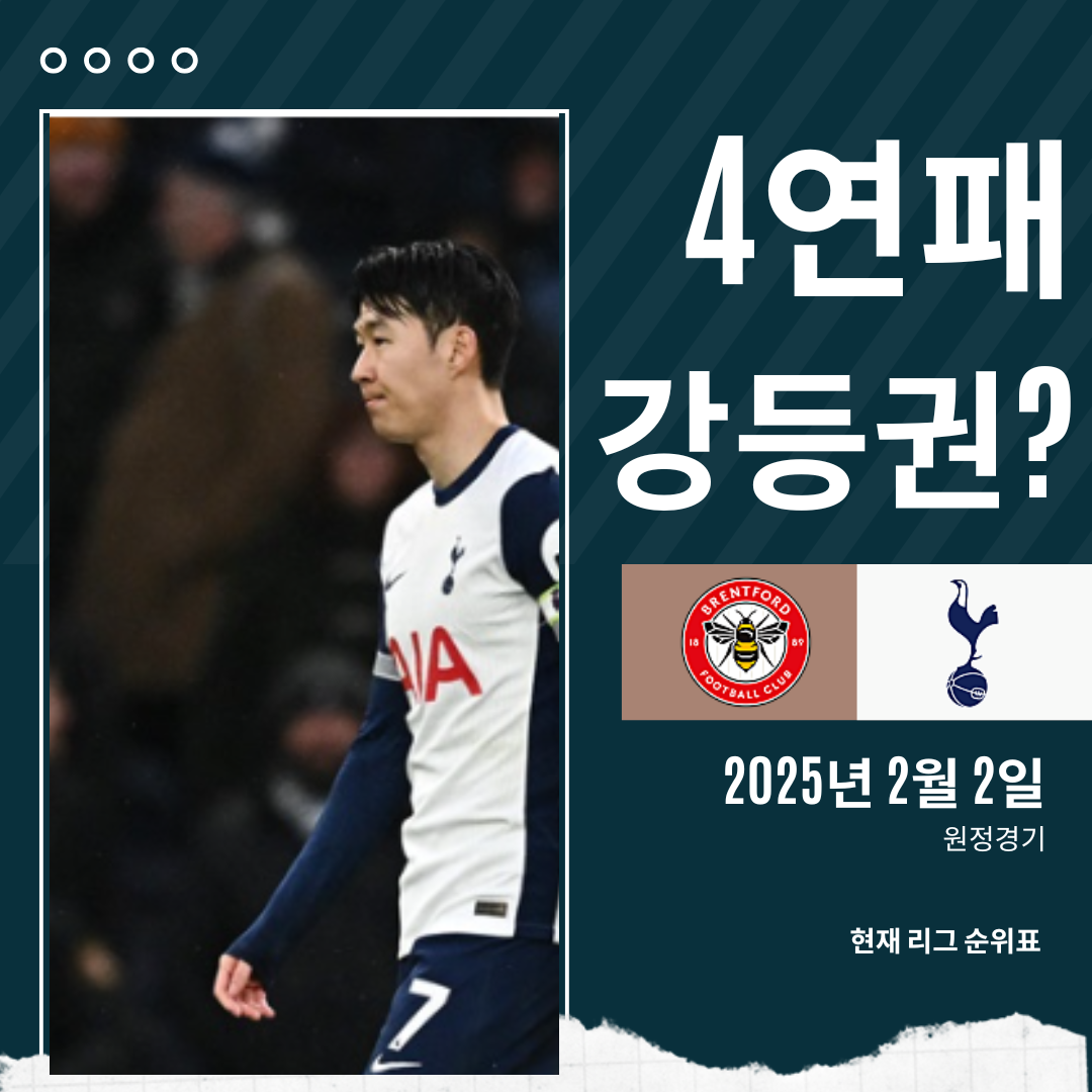 손흥민 토트넘