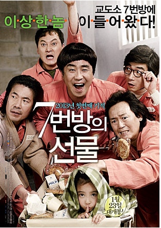 영화 7번방의 선물 포스터 사진