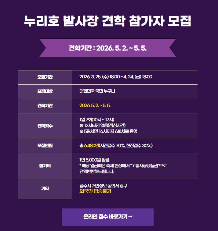 2026 고흥우주항공축제