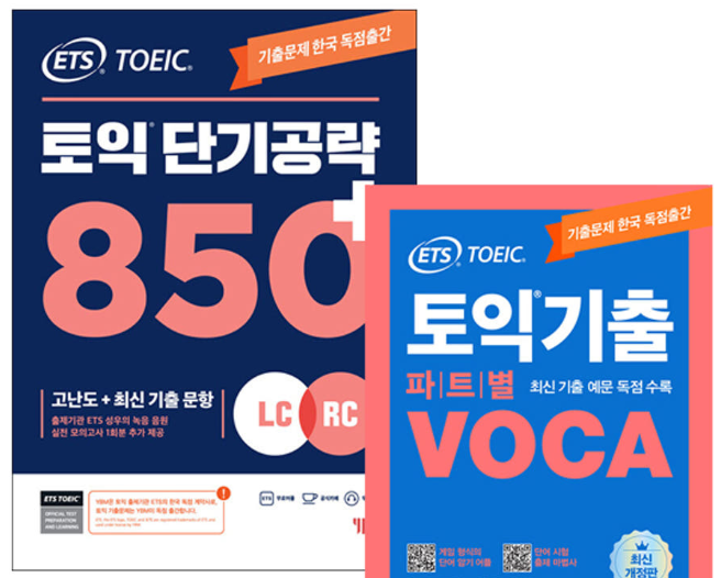 토익 교재