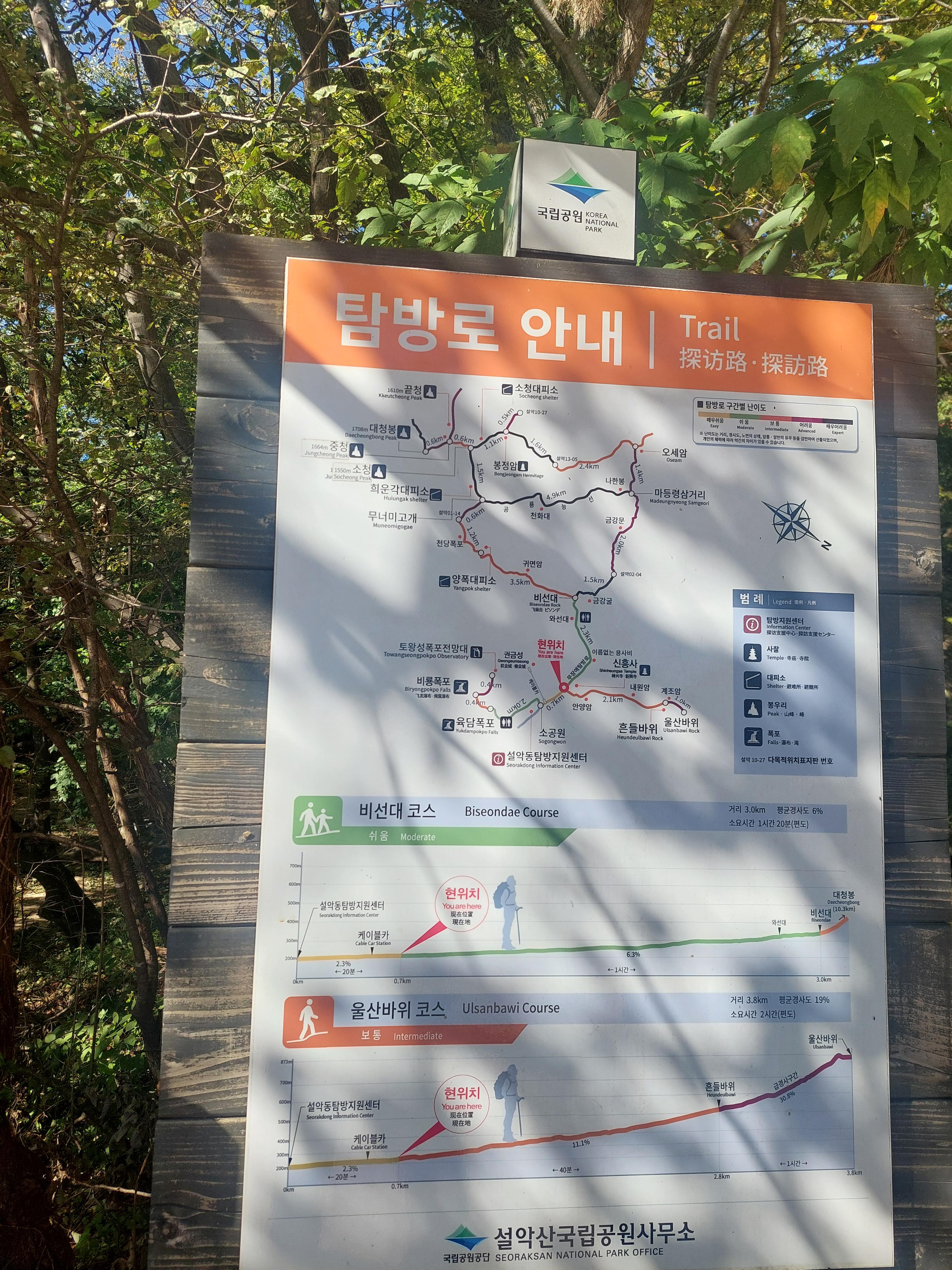 설악산