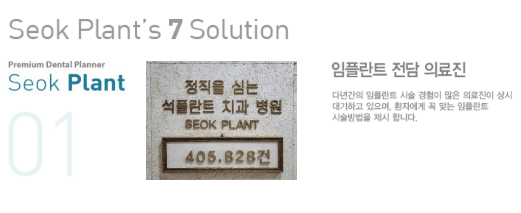 강남-임플란트-추천-잘하는곳-가격-후기-석플란트
