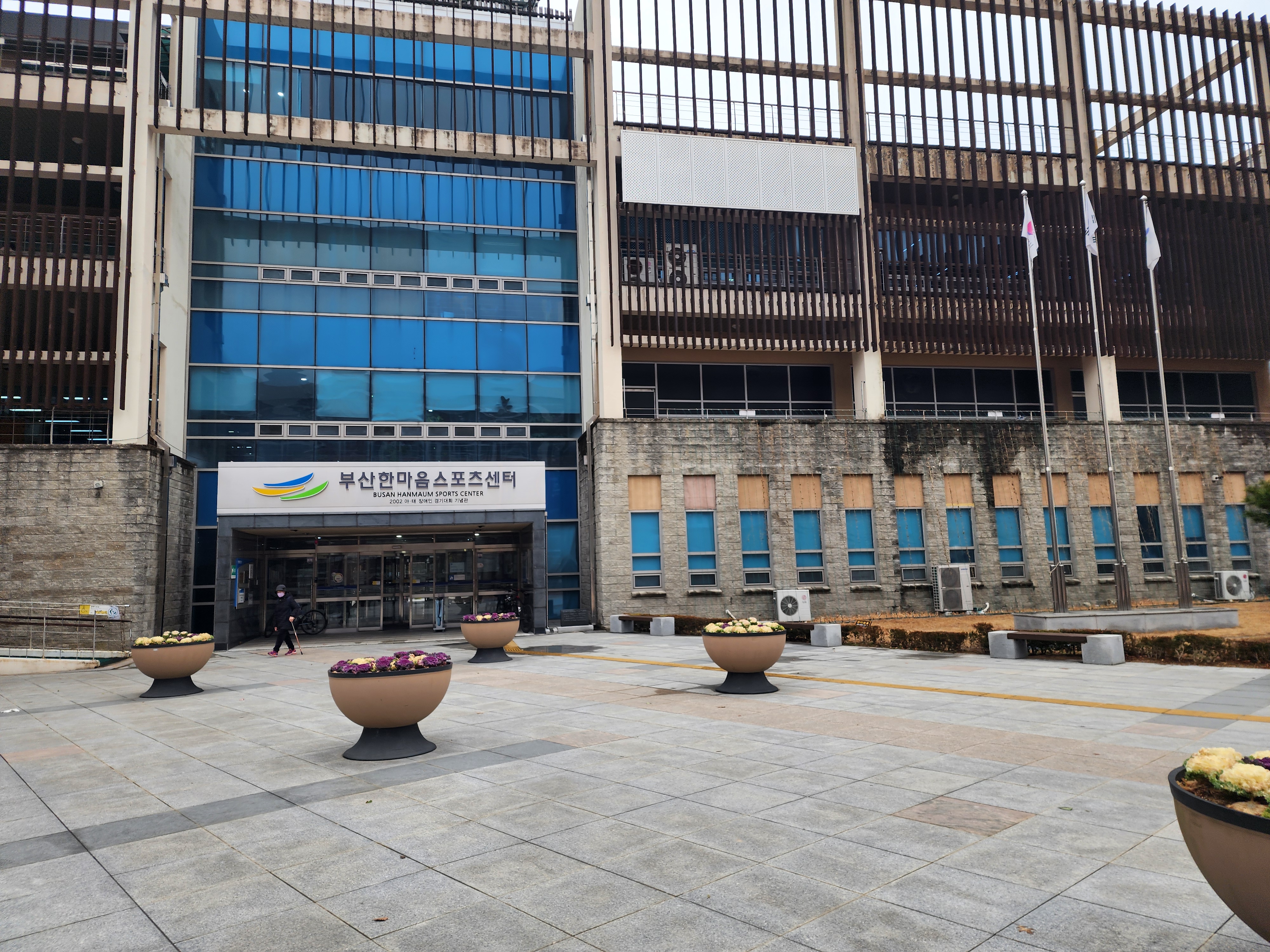 한마음 스포츠센터