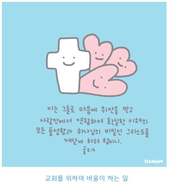 골로새서 2장