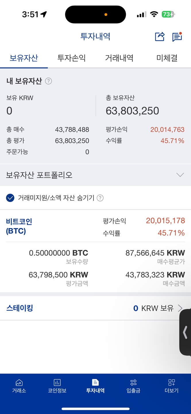 업비트 투자내역