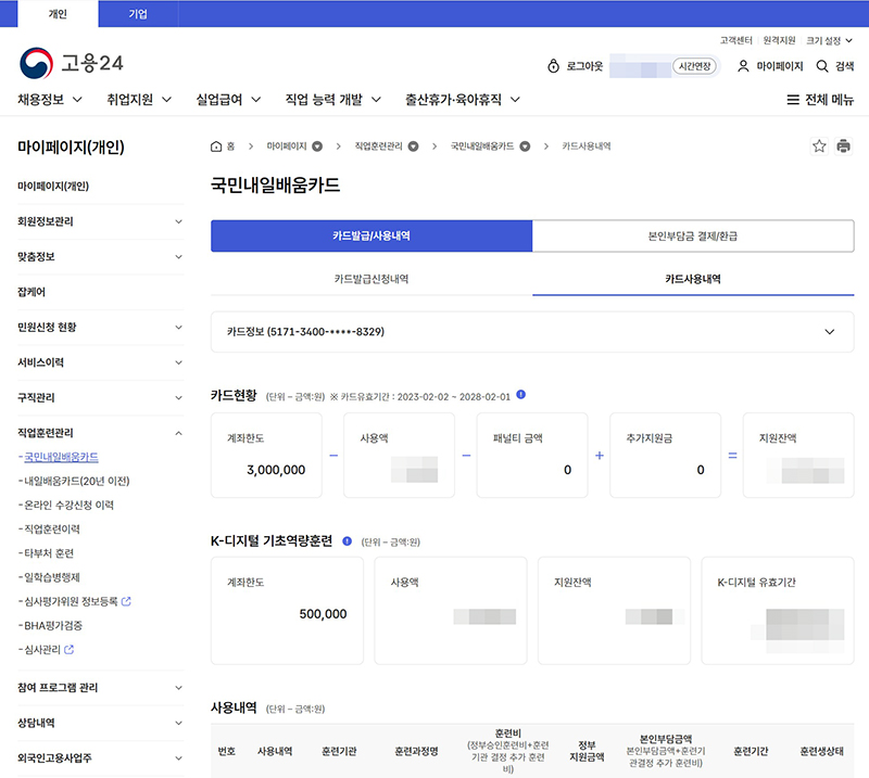 K-디지털 기초역량훈련