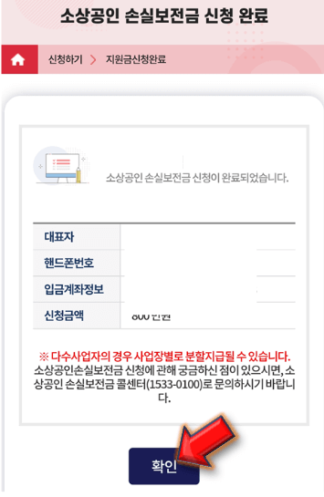 소상공인-손실보전금-신청-완료