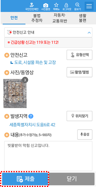 안전신문고-신고방법4