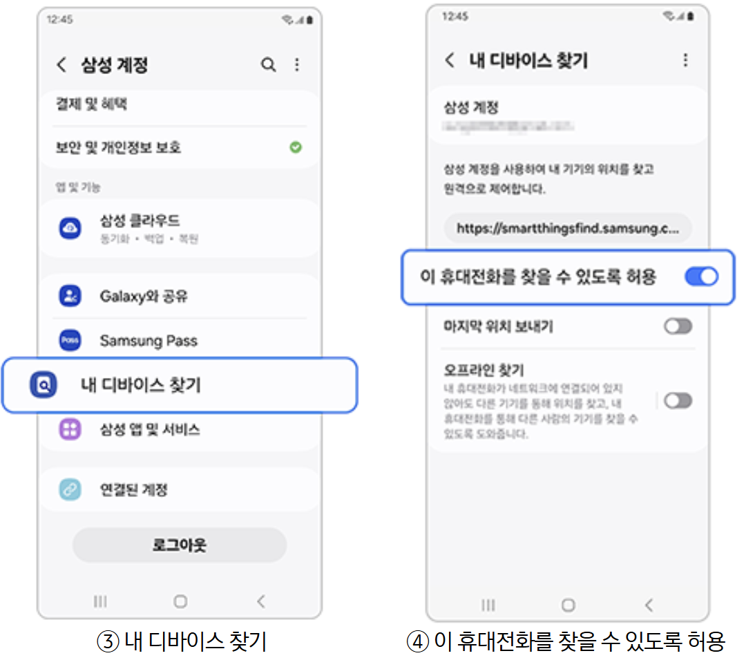 삼성폰 분실 시 대처 방법5