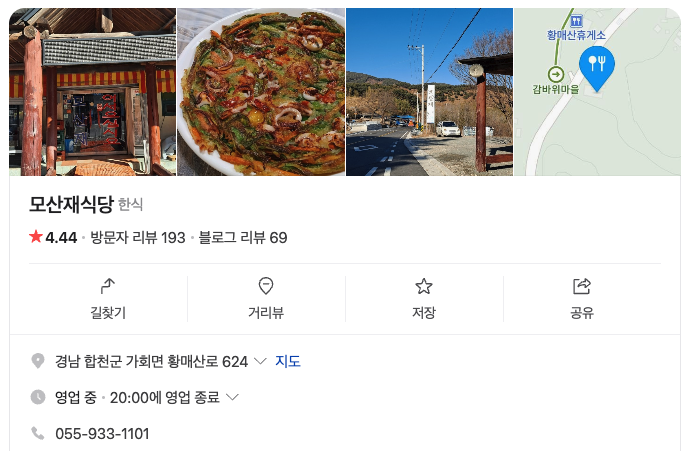 황매산 철쭉축제 인근 맛집, 여행코스 추천 2025 총정리