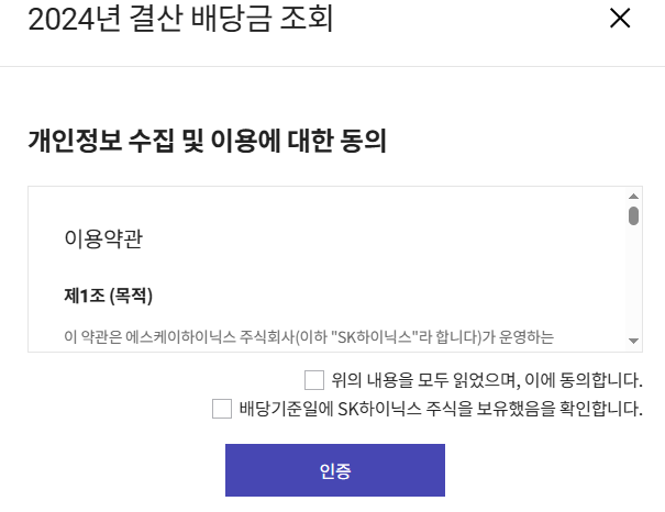 SK하이닉스 배당금 지급일 배당락일 2025