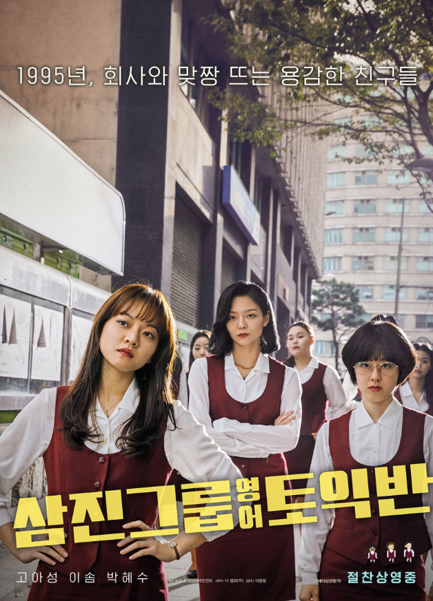 삼진그룹영어토익반 포스터