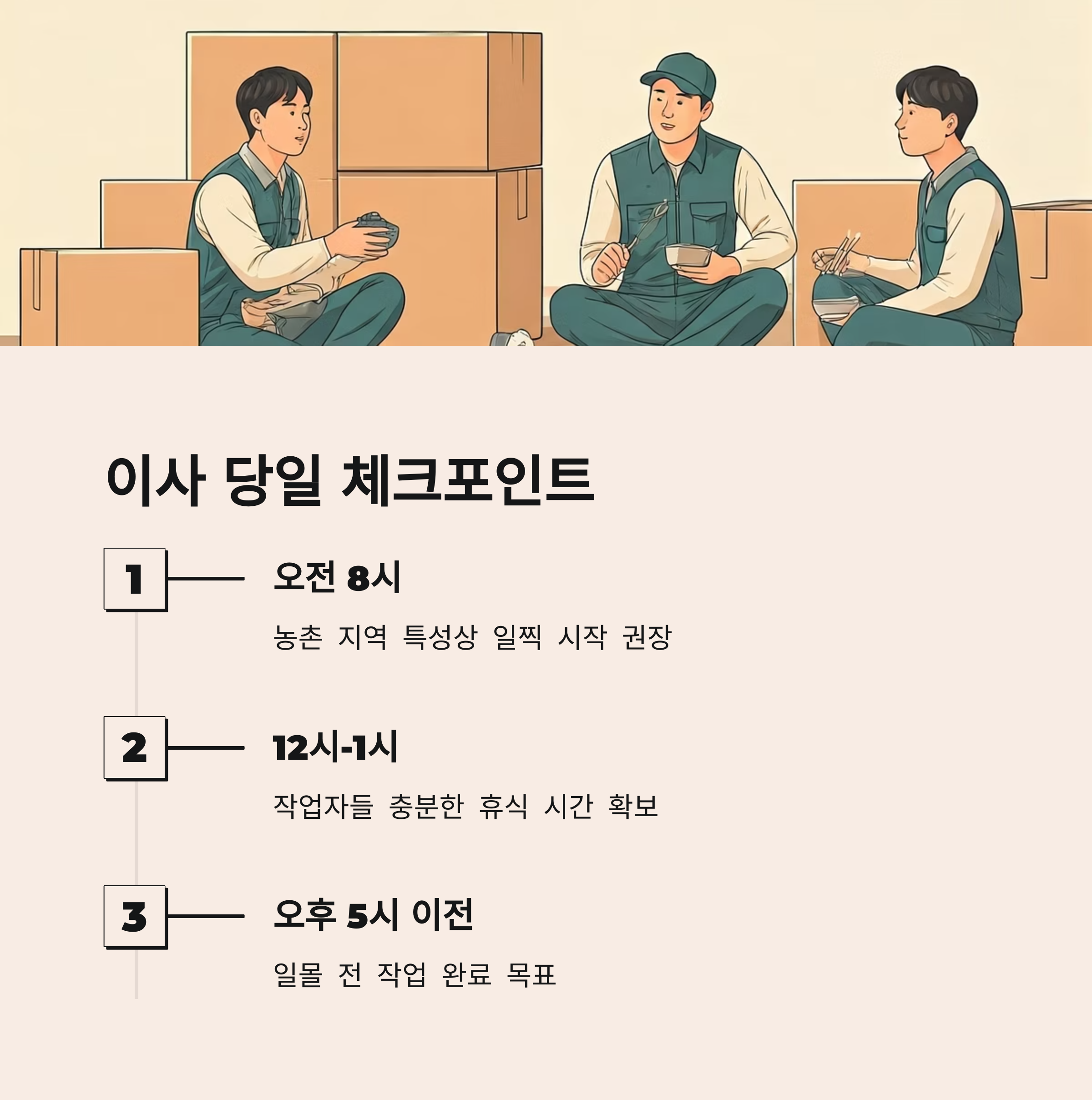 예산 이삿짐센터 이사당일 체크