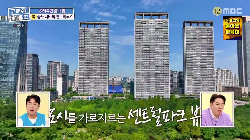 구해줘홈즈 인천 송도 열려라 시티뷰 펜트하우스 인테리어 가구 브랜드 리모델링 추석특집 파도파도 홈서핑 소개