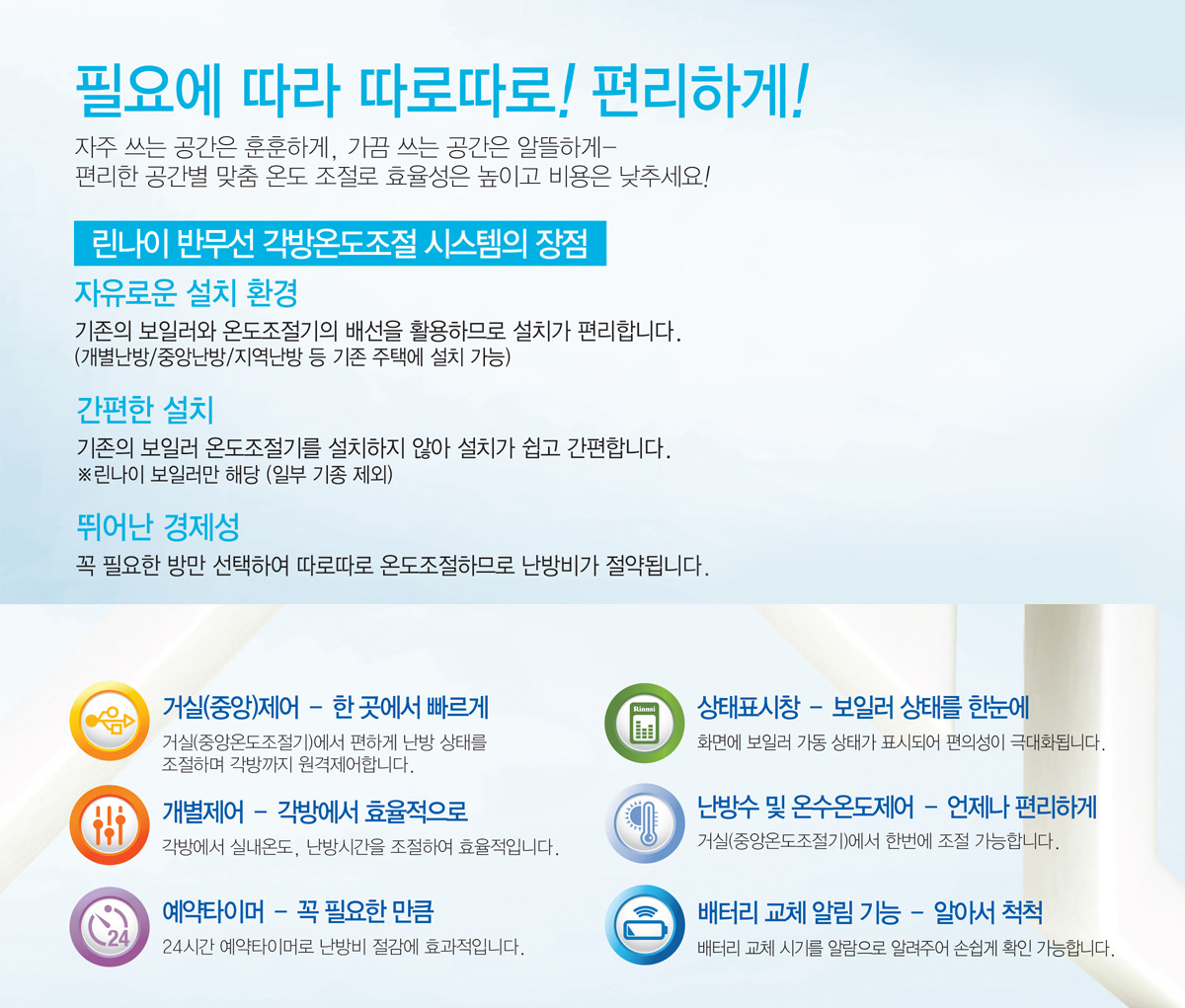 린나이 보일러 온도 조절기