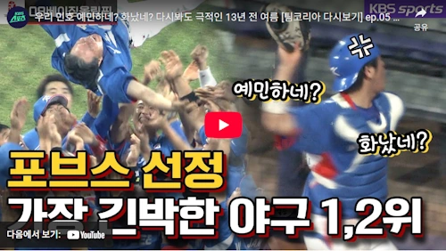 베이징 올림픽 야구 금메달 강민호 글러브 던지기 레전드 영상