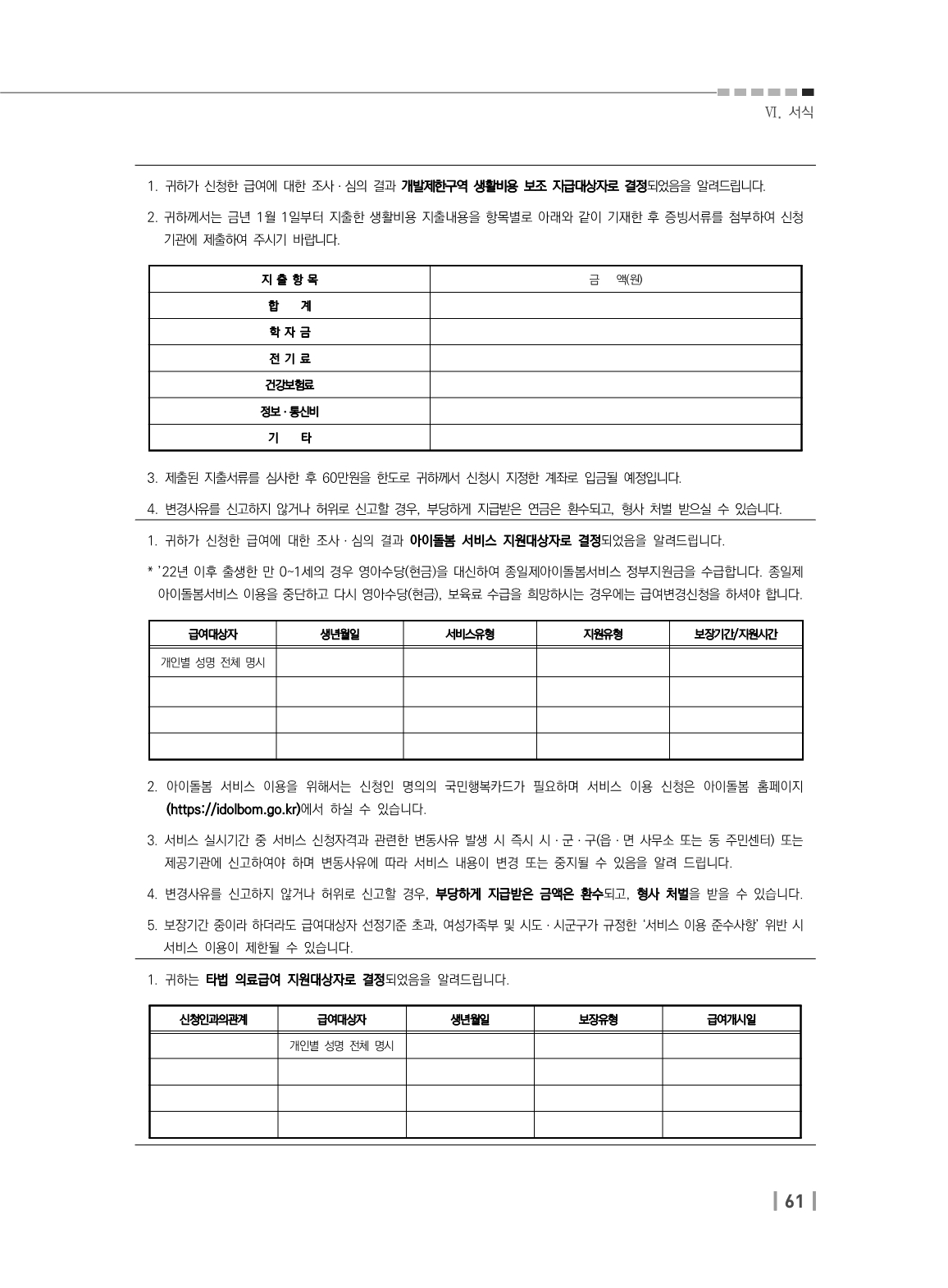 첫만남바우처 사용처와 사용방법