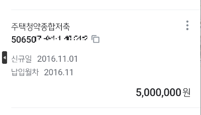 주택청약종합저축으로 청약당첨되기 위한 예치금 기준 및 1순위 조건 총정리