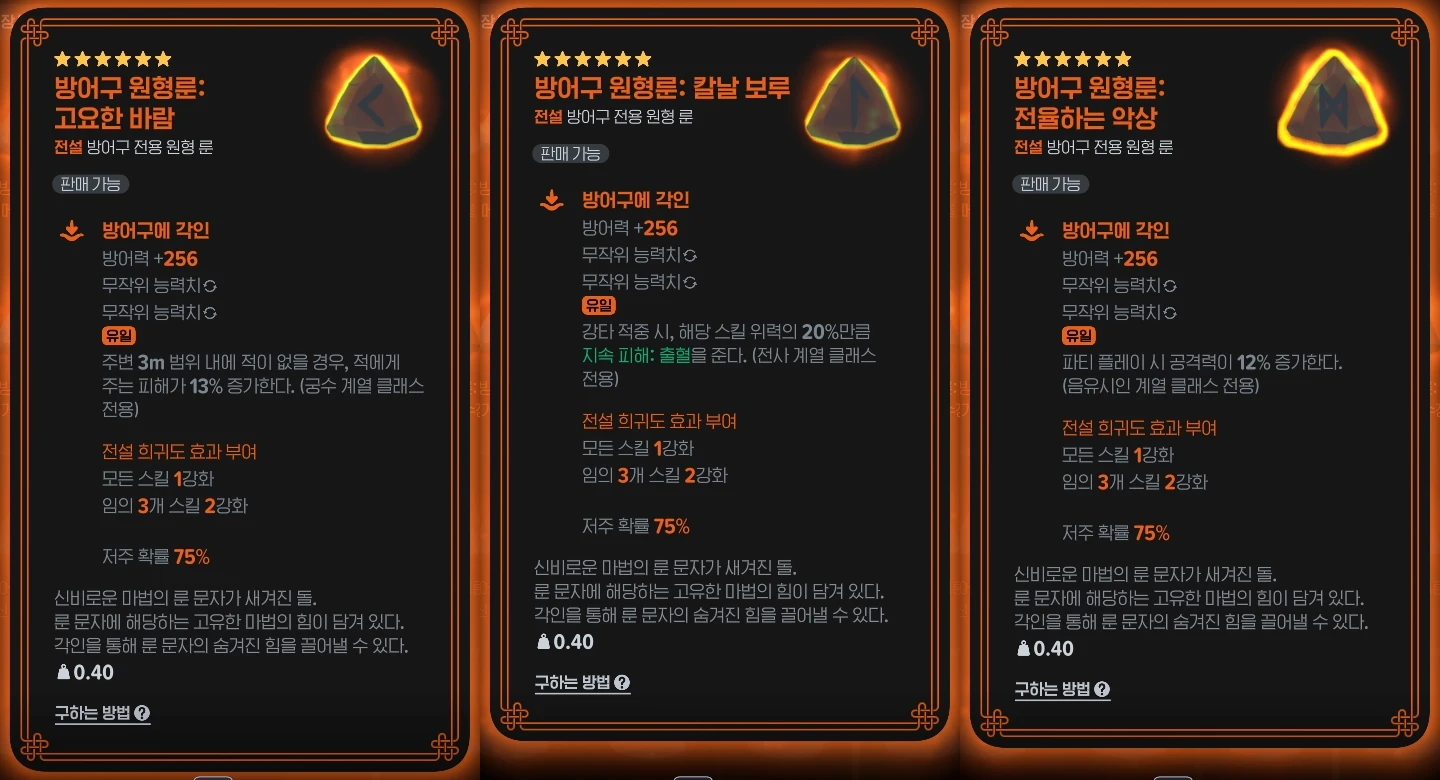 직업 원형룬2