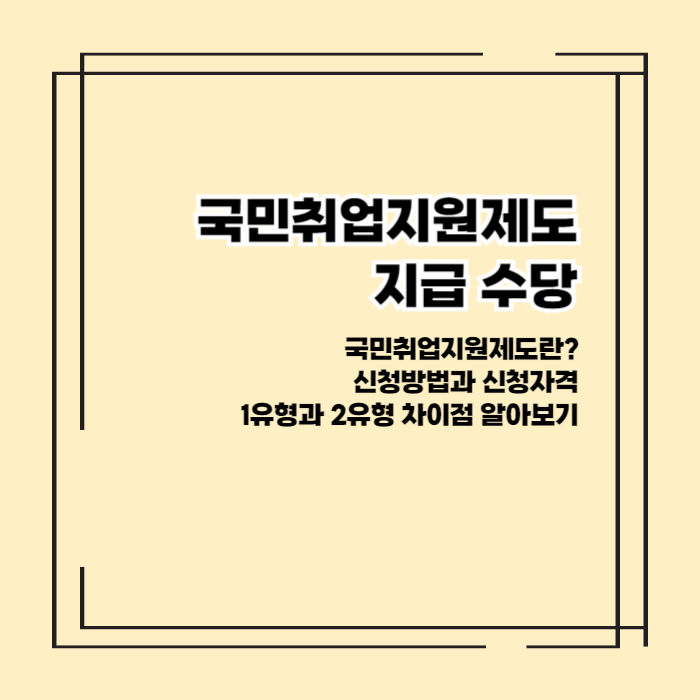 국민취업지원제도