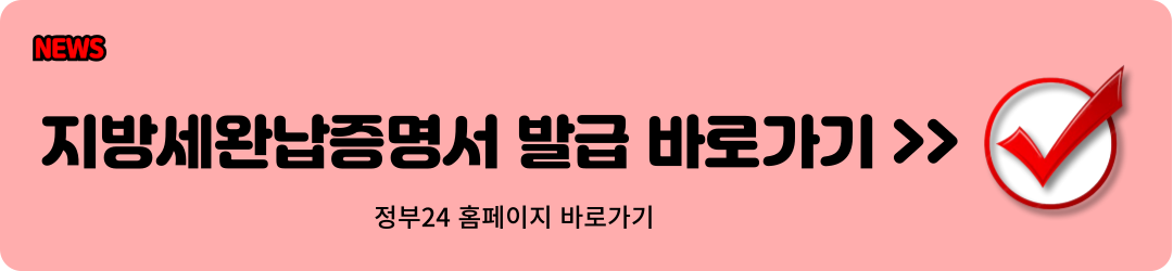 지방세완납증명서 인터넷발급 1