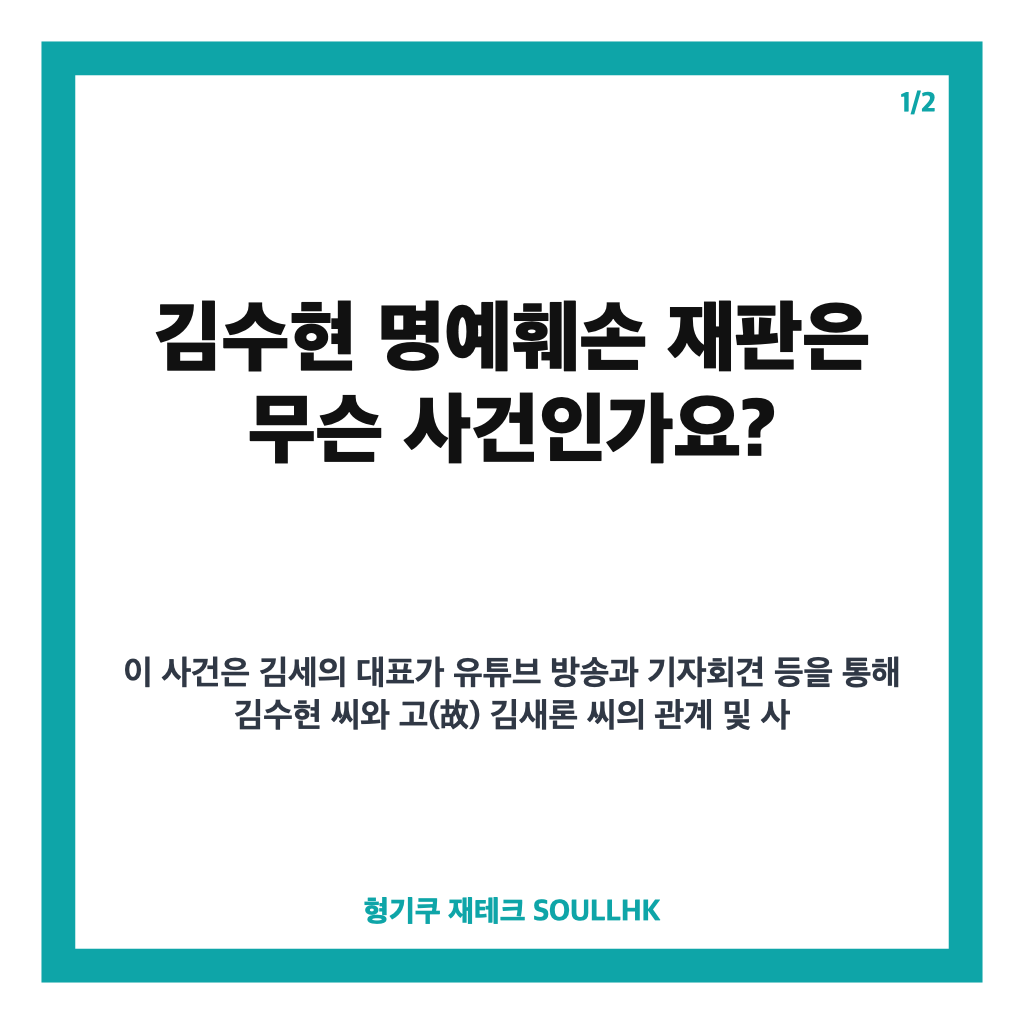김수현 명예훼손 재판, 합의부 재정합의와 첫 공판 연기 정리 카드뉴스 1