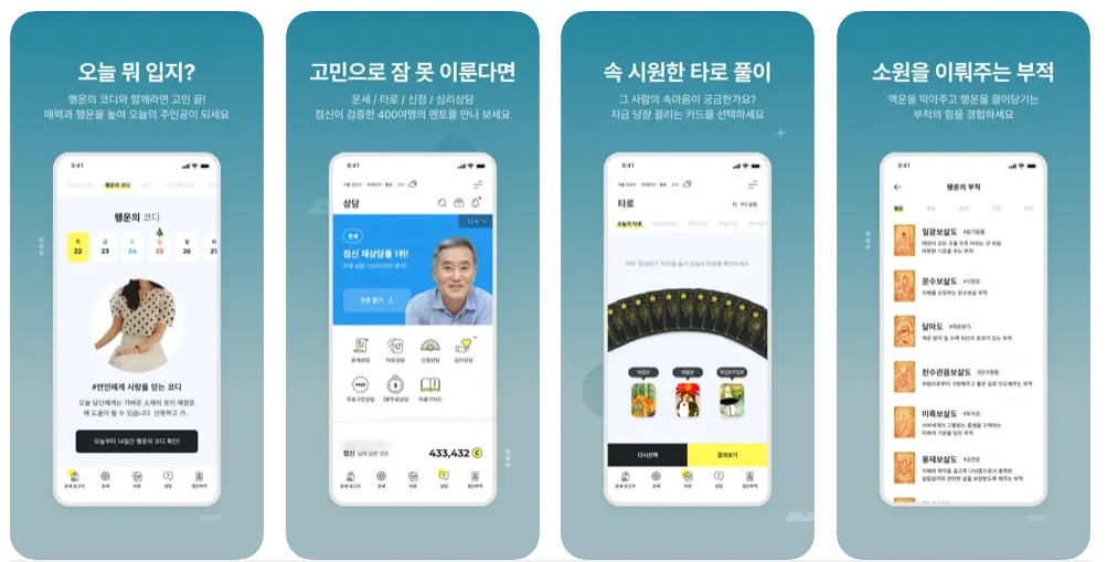 유퀴즈 박성훈 사주 어플 점신