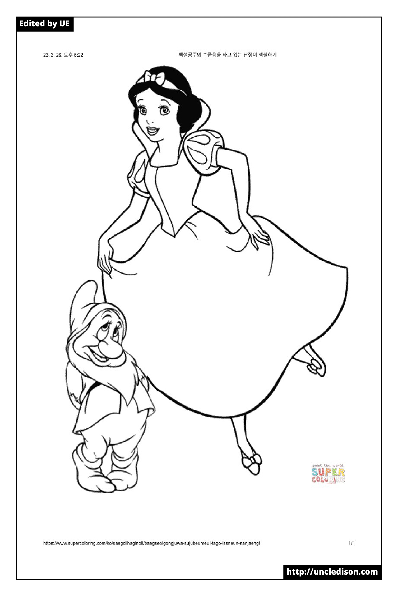 백설공주 색칠공부 도안