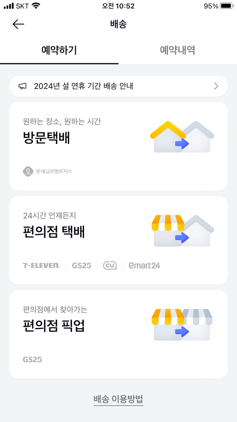카카오톡택배