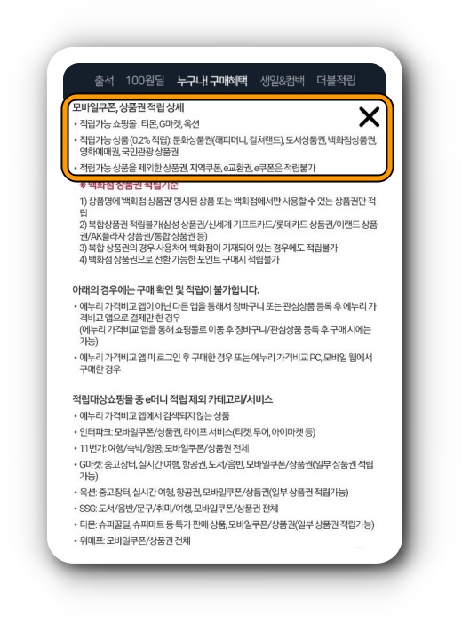 에누리 구매 적립 기준